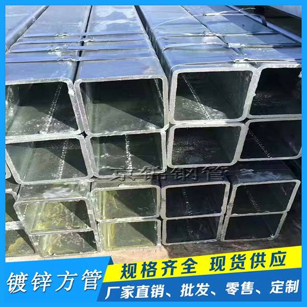 广东热镀锌方管推出下期价格政策