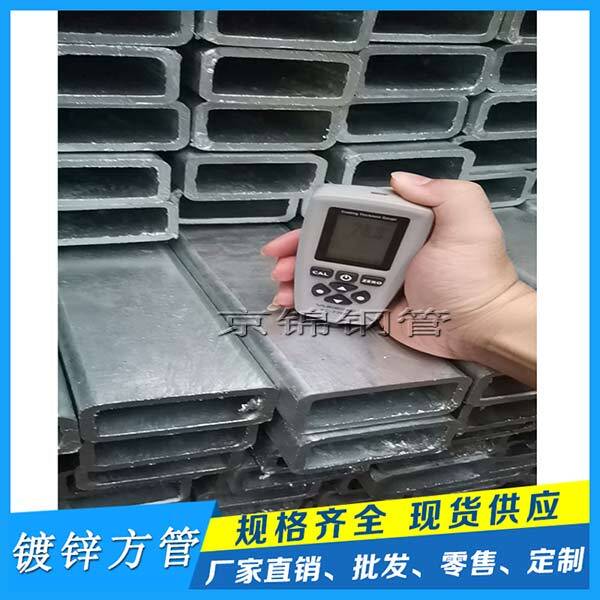 京锦镀锌方管产品展示图片