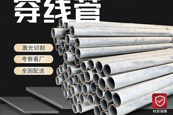 穿线钢管价格多少一根_穿线钢管价格多少一根啊