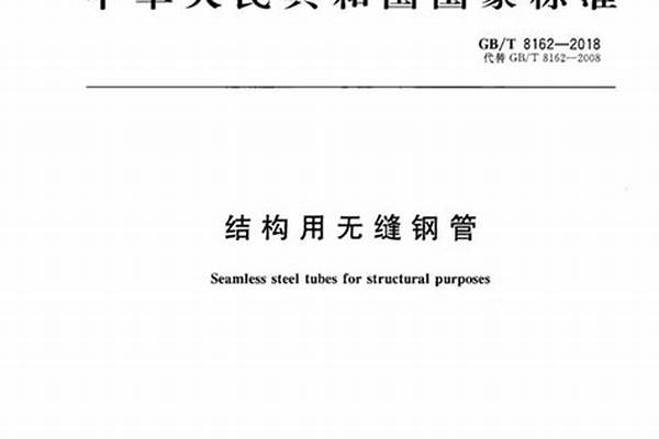 gb8162钢管标准_gb8163钢管标准